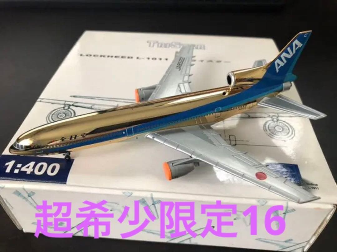 1/400 L-1011 ANA 全日空　JA8522 ゴールド　限定16 fit=scale-down,w=1200