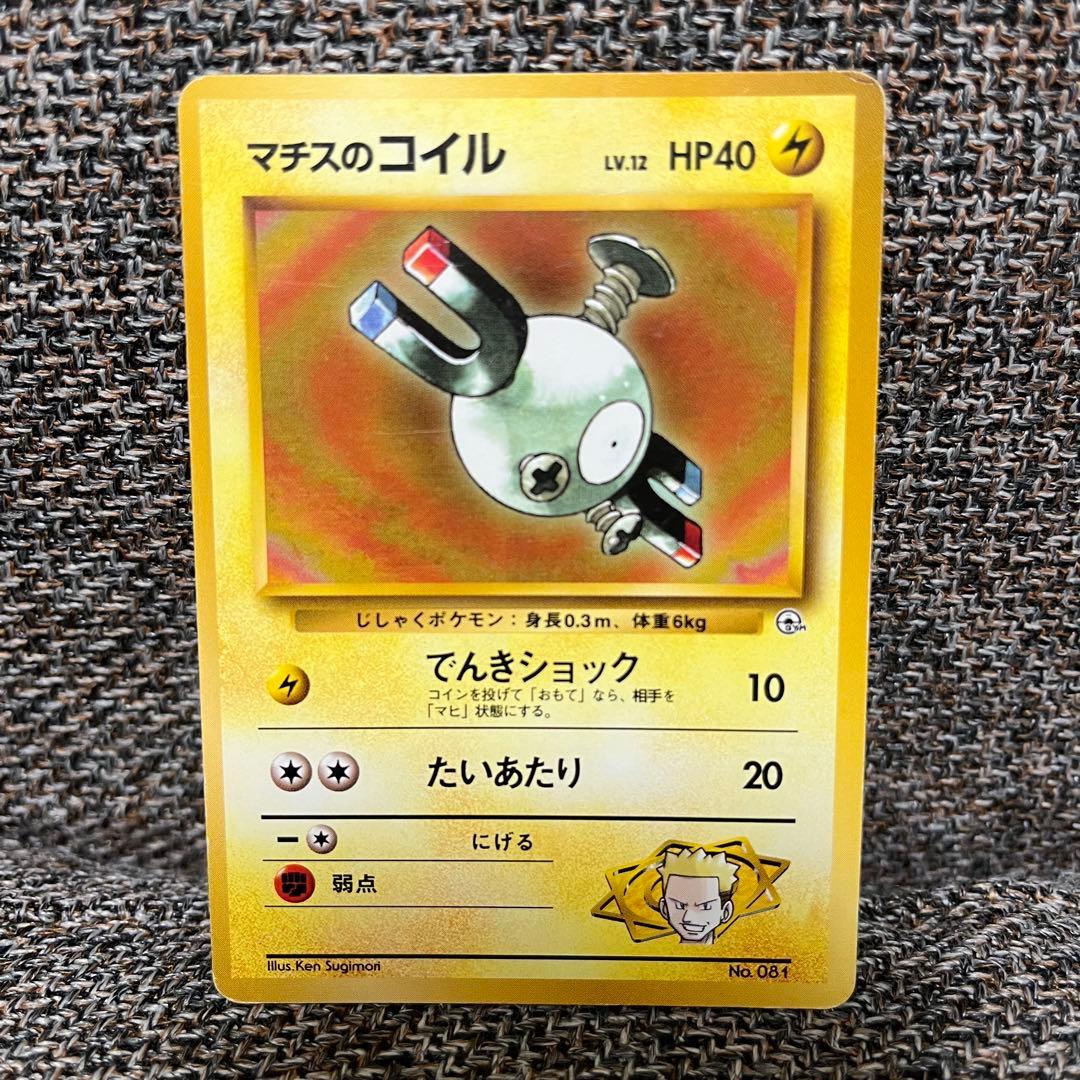 マチスのコイル ジム拡張第1弾 リーダーズスタジアム マーク無し