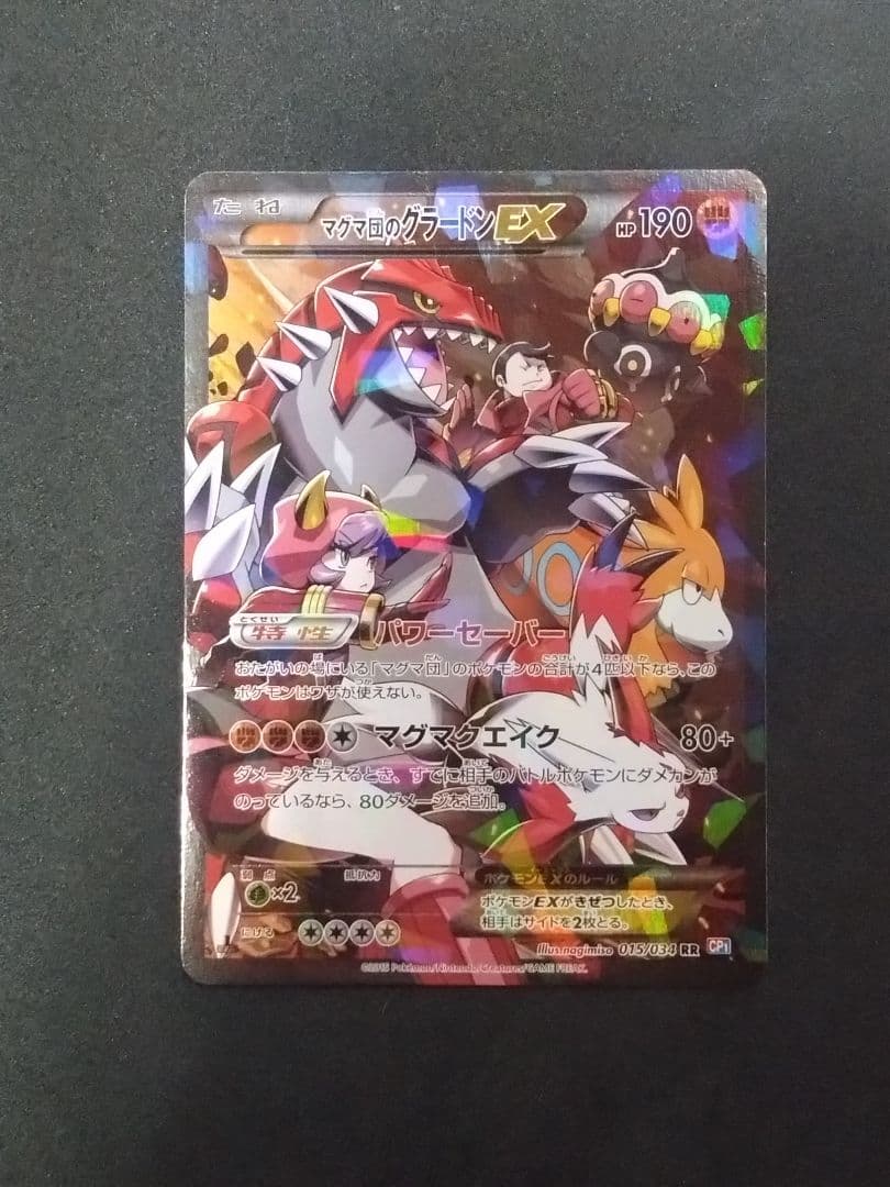 ポケモンカード マグマ団のグラードンEX 015/034rr