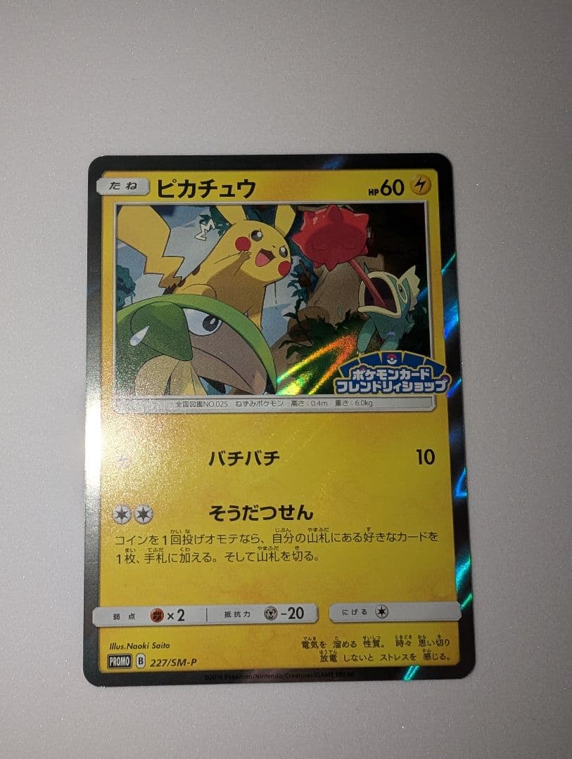 ピカチュウ：フレンドリィショップキャンペーン PROMO SM-Pプロモカード… ピカチュウ：フレンドリィショップキャンペーン PROMO SM-Pプロモ