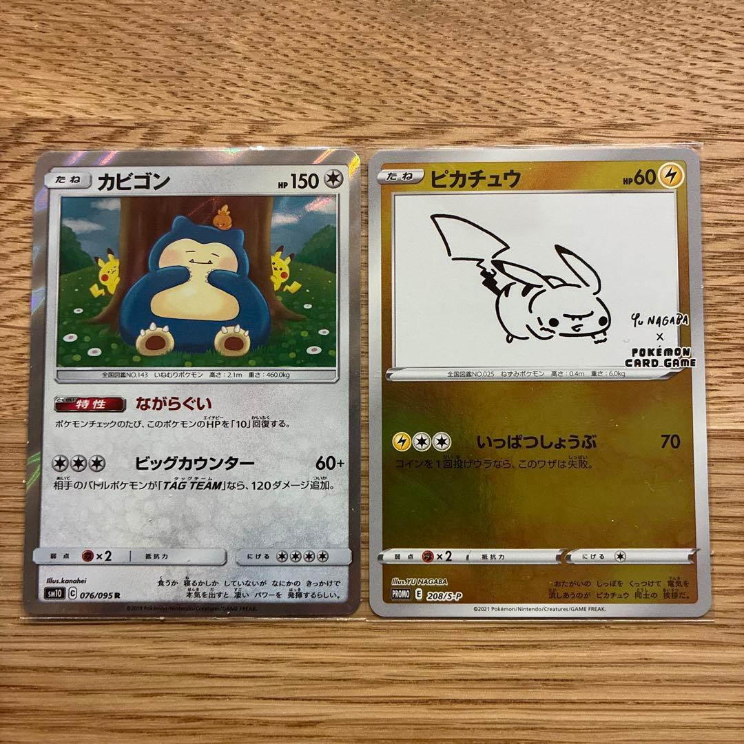 ピカチュウ 長場雄 カビゴン カナヘイ 2枚セット ピカチュウ 長場雄」の激安通販 | magi