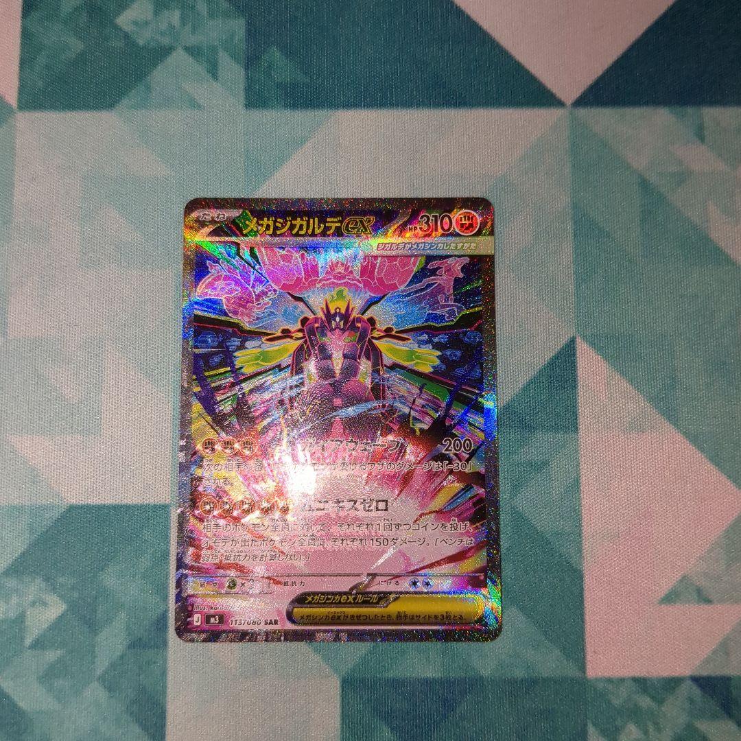 メガジガルデexSAR　加工エラー　希少 超レア メガジガルデ EX エラーカード メガスターミー 加工ズレ 多重