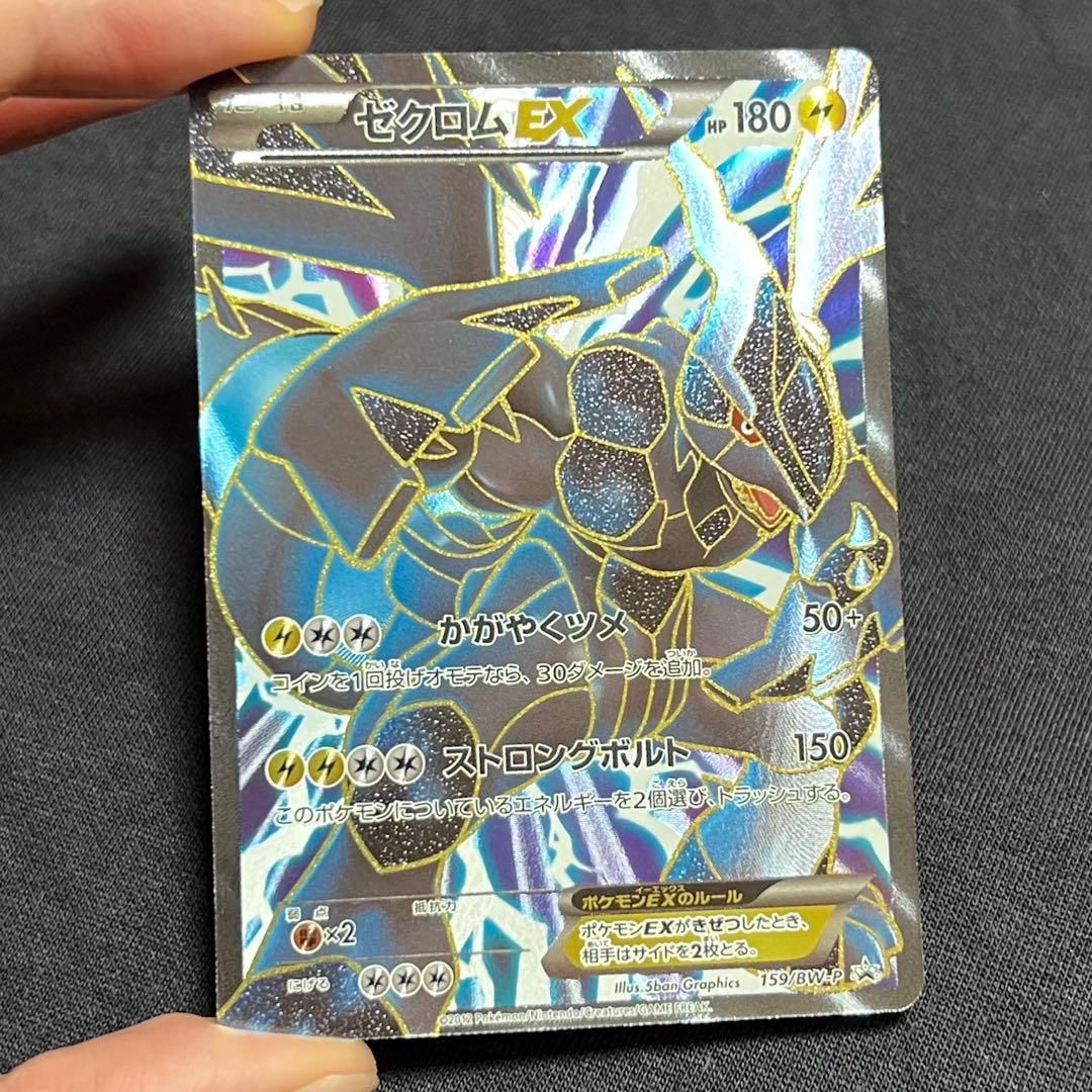 7/0420 良品 ゼクロムEX 159/BW-P プロモ