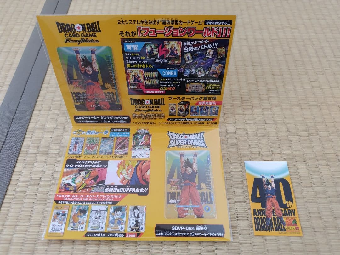 E*E様 ☆未開封☆ドラゴンボール　ゲンキダマツリ　入場特典　カード2枚　ステッ