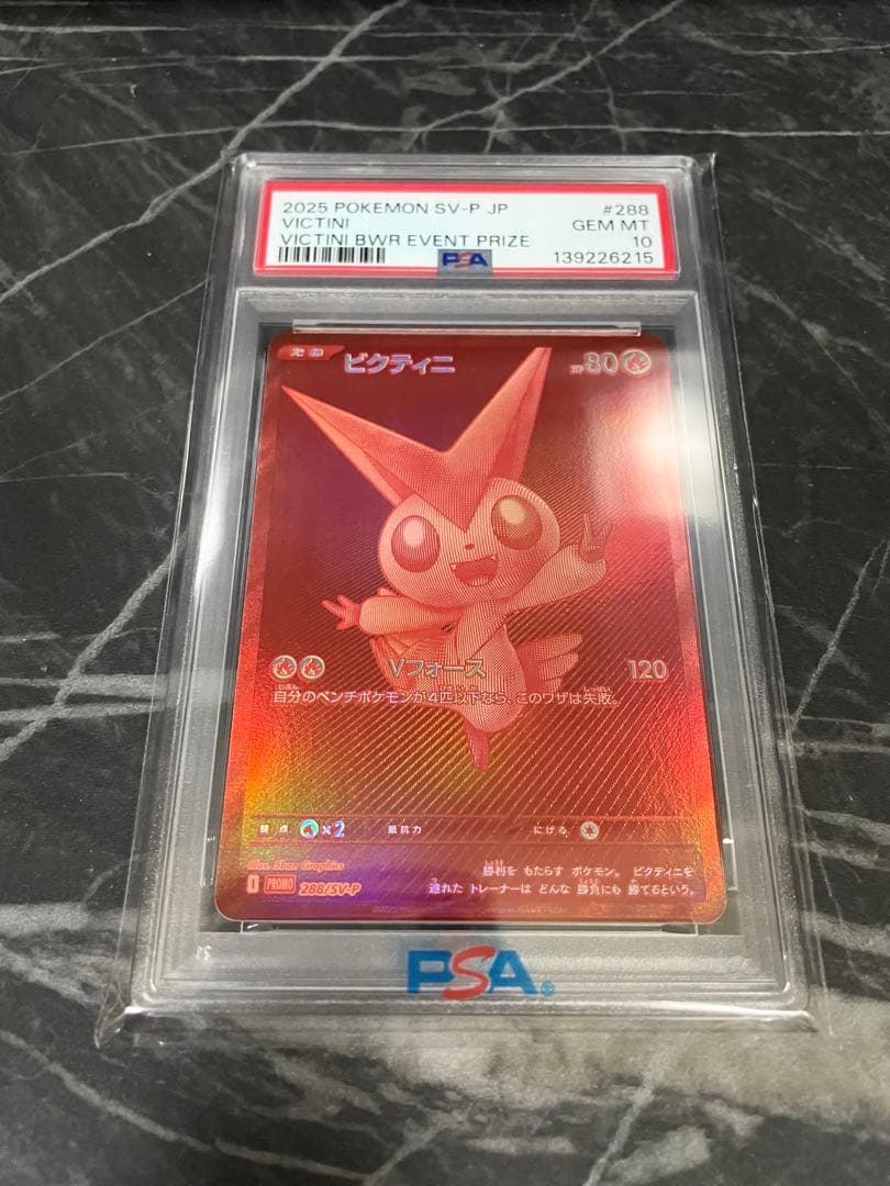 【PSA10】ビクティニ BWR 争奪戦 プロモカード ポケモンカード ポケモンカード ビクティニ BWR 争奪戦 PSA10 プロモ - メルカリ