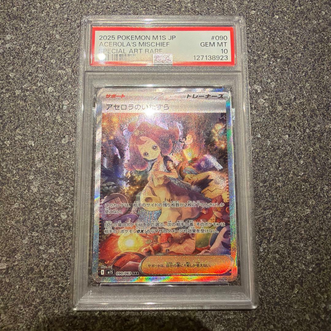 2025 ポケモン M1S JP アセロラのいたずら #090 2025 POKEMON M1S JP アセロラのいたずら #090 - メルカリ