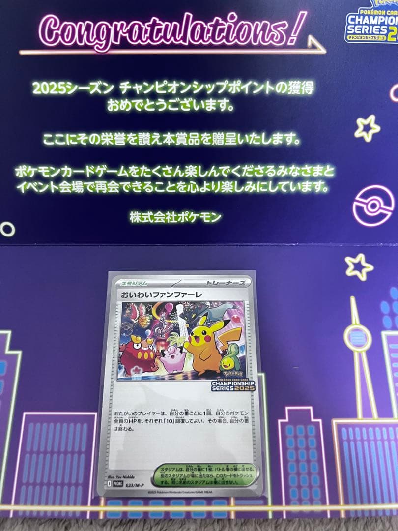お祝いファンファーレ ポケモンカード 2025