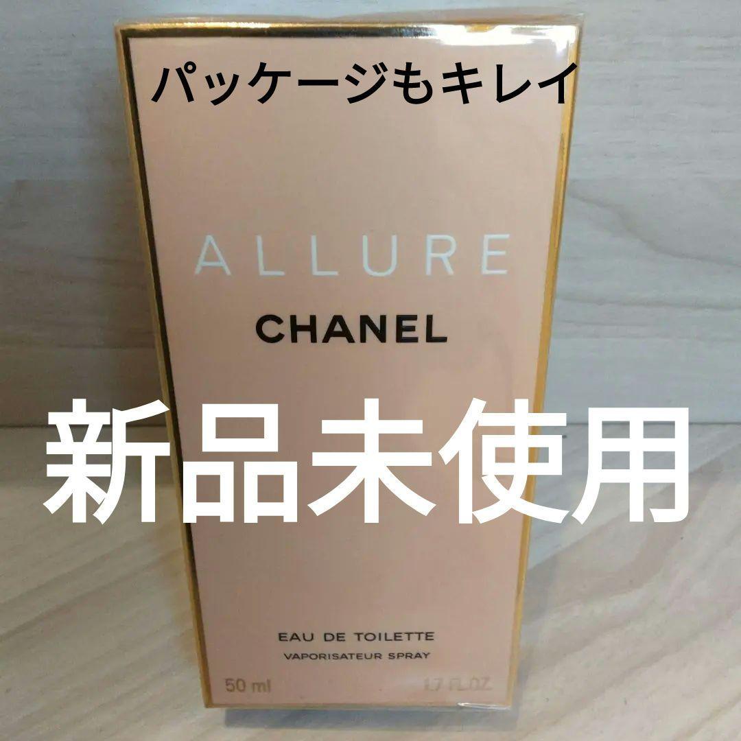 限定価格　新品未使用　アリュール　EAU DE TOILETTE 50ml