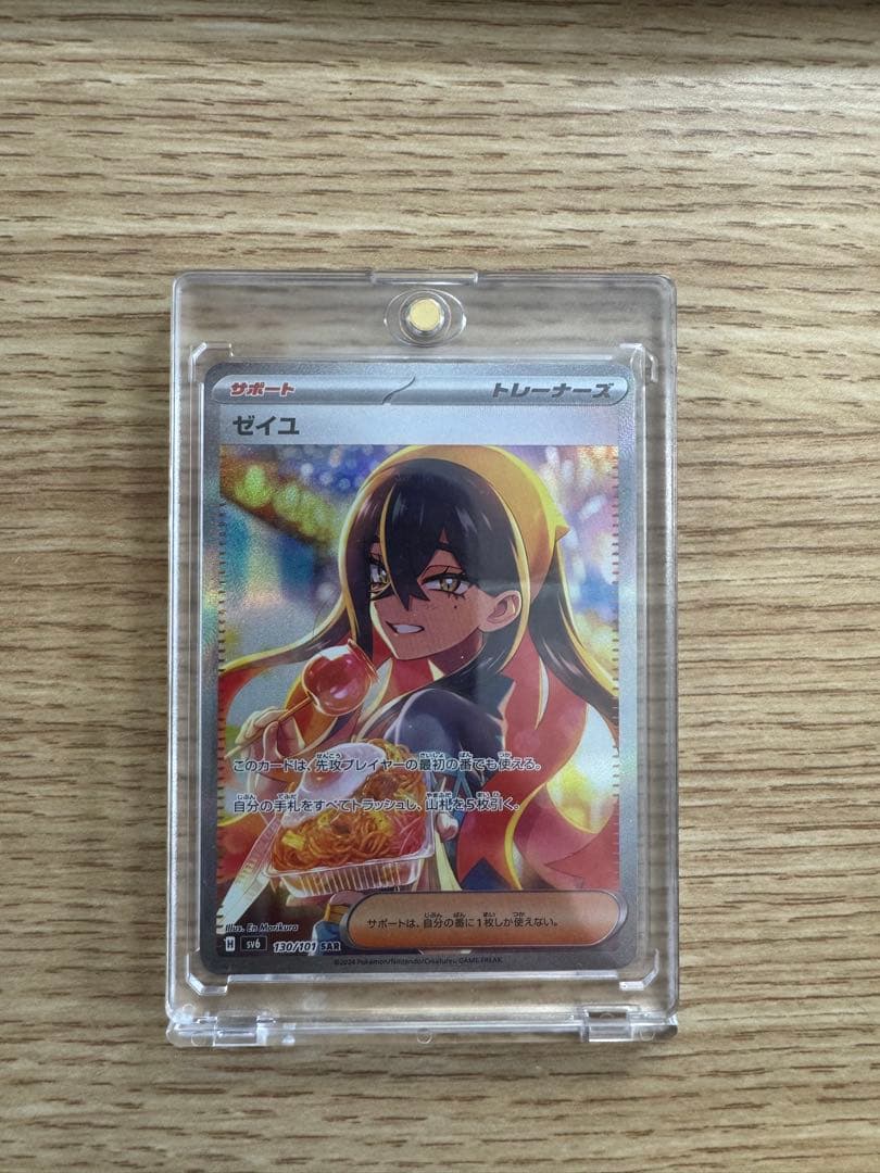 【美品】ポケカ　ゼイユ　SAR