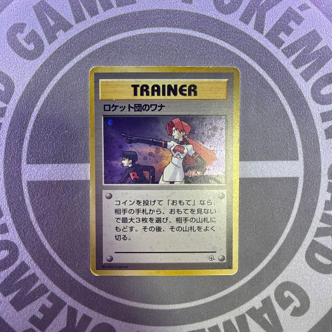 ロケット団のワナ 旧裏 キラ - メルカリ