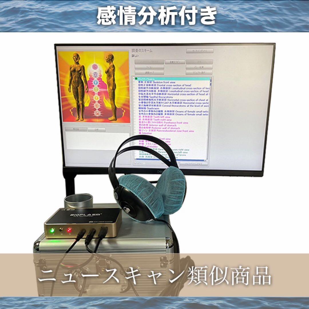 波動測定器　波動　波動水　ホームセラピー　ニュースキャン類似商品
