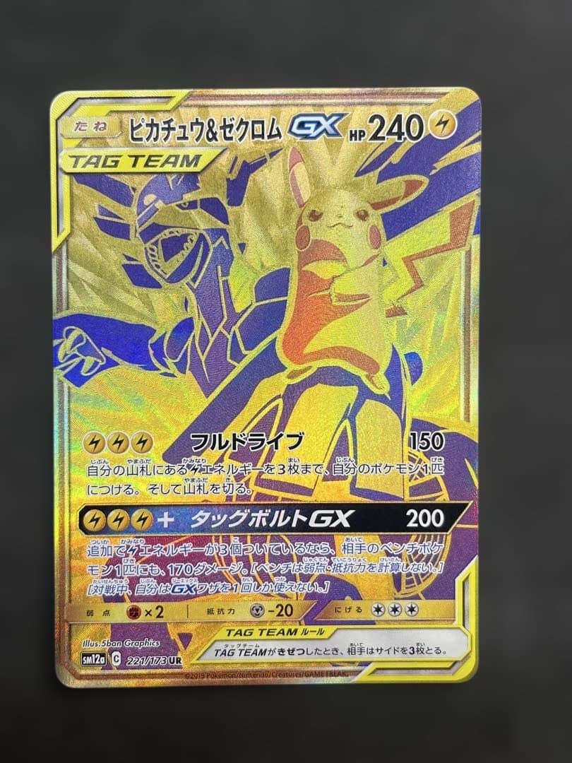ピカチュウ＆ゼクロムGX UR SM12a TAG TEAM 221/173 Pikachu & Zekrom GX UR 221/173 SM12a TAG TEAM GX All Stars Pokemon