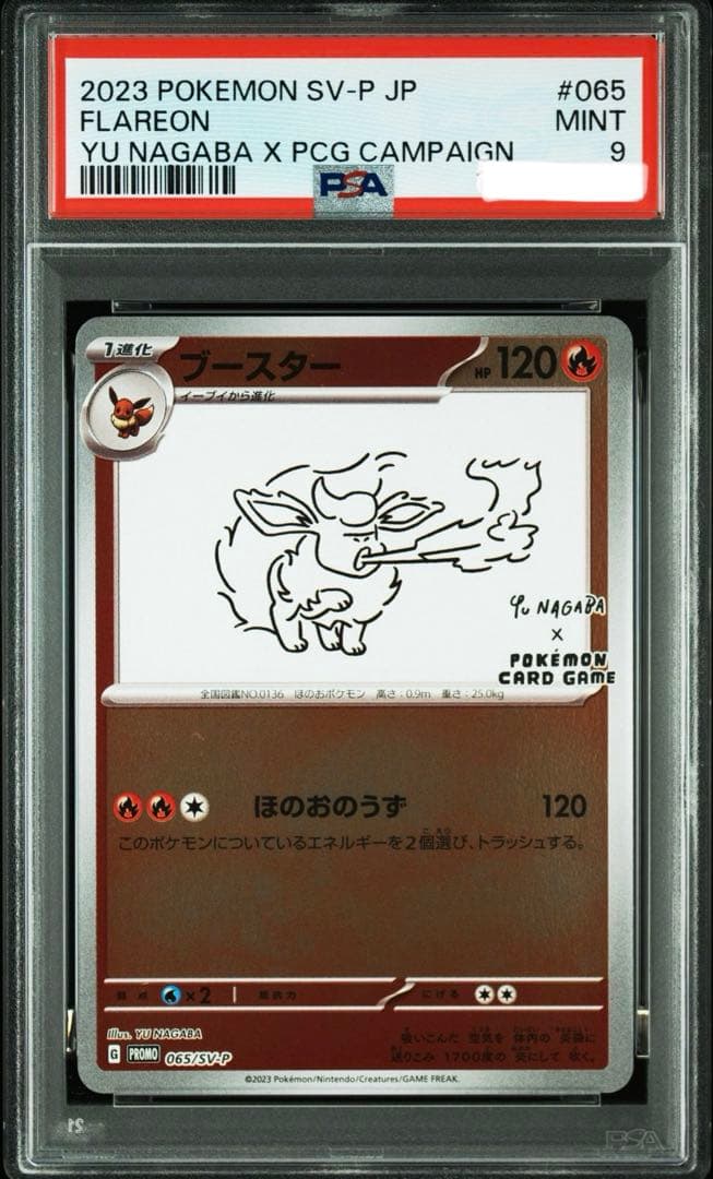 YU NAGABA ブースター 065/SV-Pプロモ PSA 9