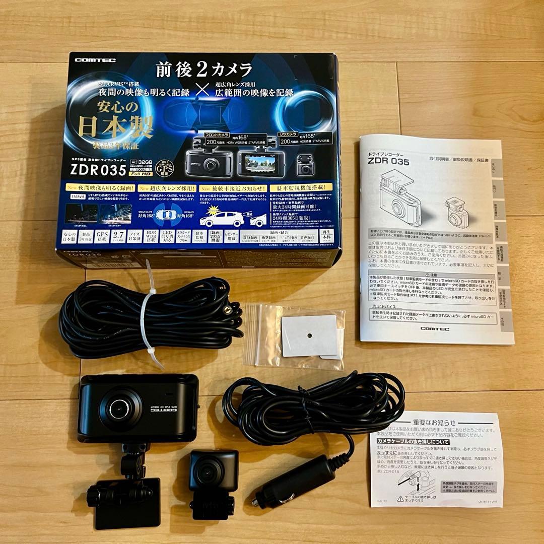 COMTEC ZDR035 前後ドラレコ
