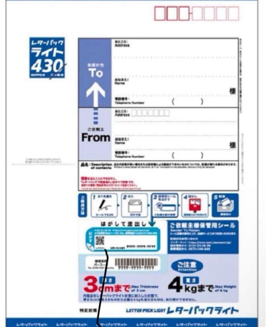 レターパックライト 430【40枚】【折曲げず発送】【カツハル】 レターパックライト 430【40枚】【折曲げず発送】【カツハル様専用