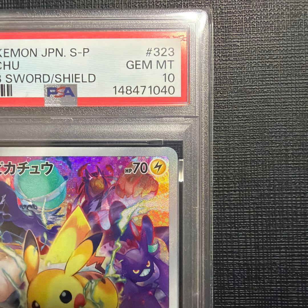 本日限定価格【PSA10】ピカチュウ プロモ プレシャス コレクター