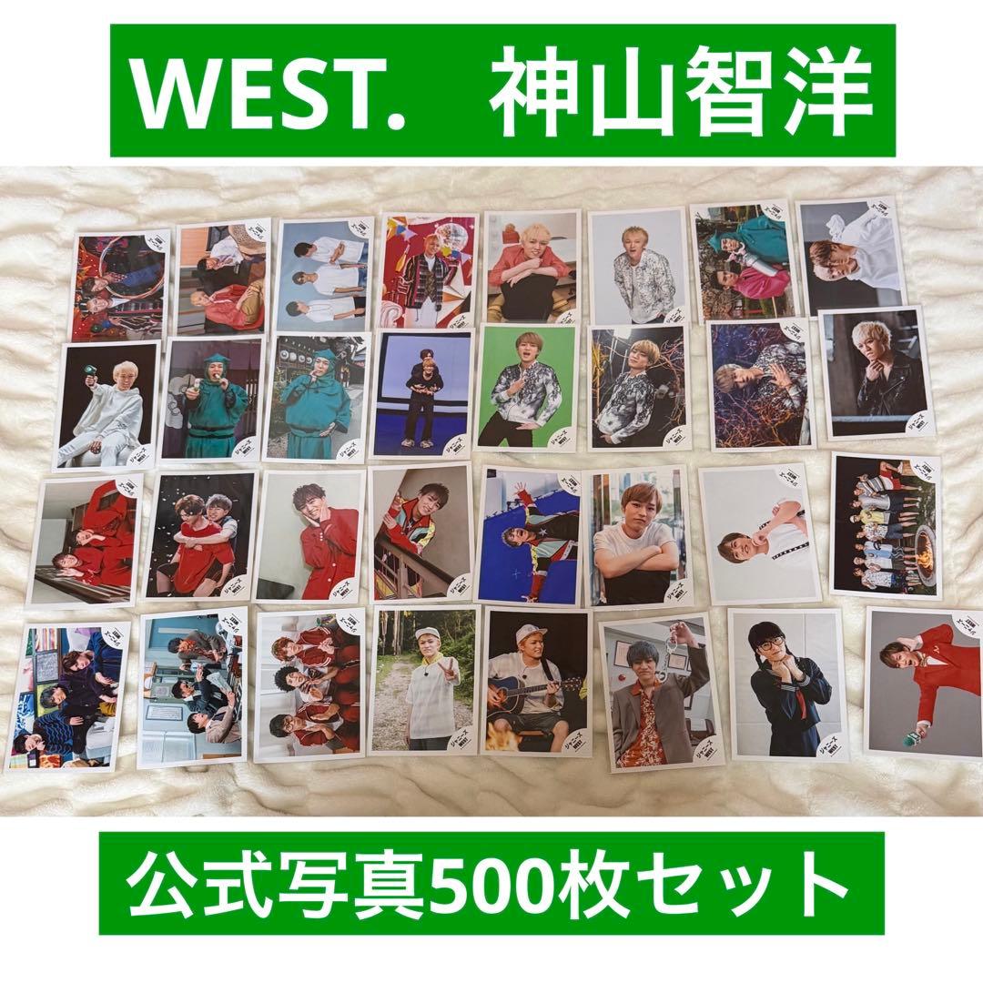 神山智洋　公式写真500枚セット