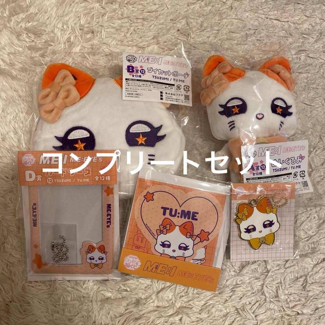 ME:I キャラ福くじ 海老原鼓 TU:ME コンプリートセット