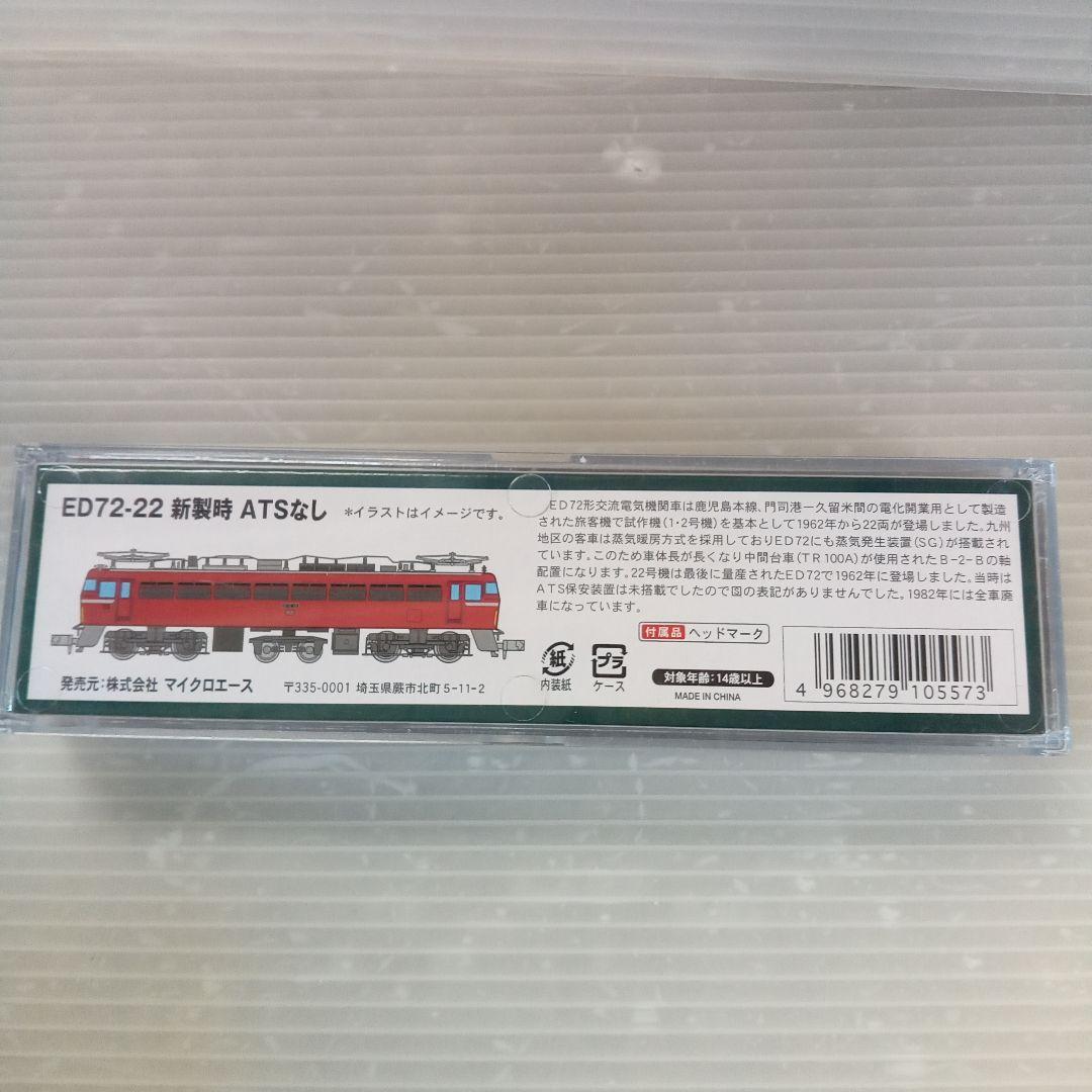 Nゲージ　ED72-22 新製時ATSなし A0153未使用