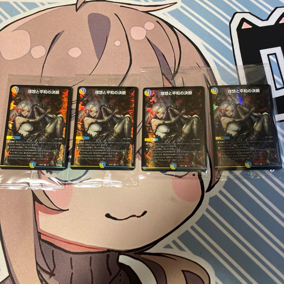 理想と平和の決断　 パーフェクトアルカディア　神アート未開封4枚セット