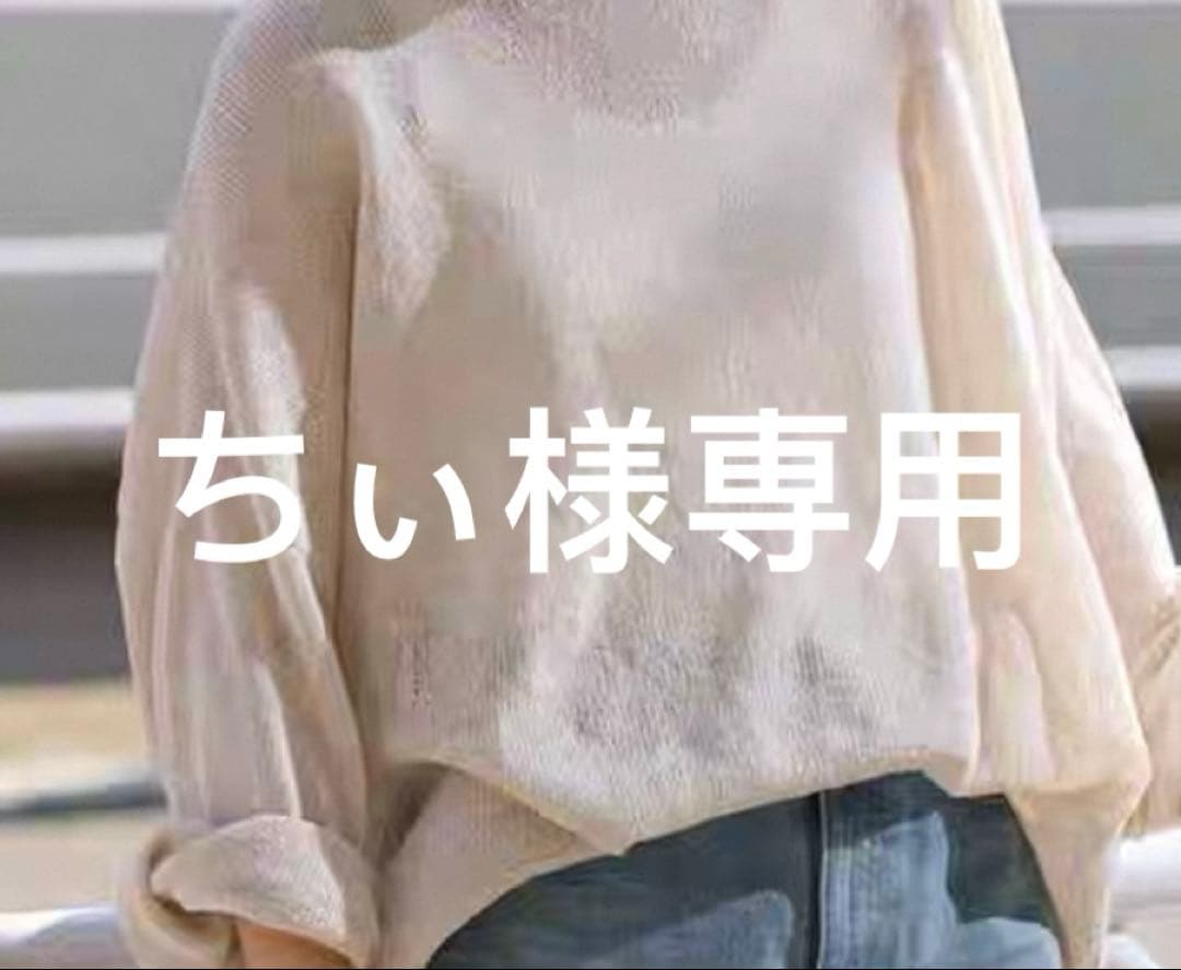 ちぃ　発送予定日3/3