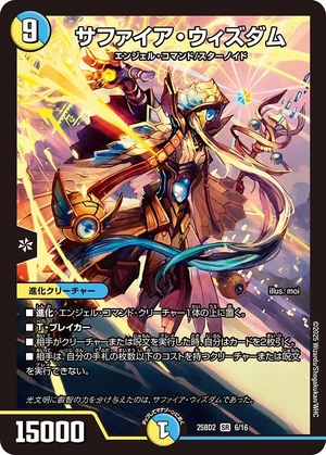Sapphire Wisdom | Duel Masters Wiki | Fandom