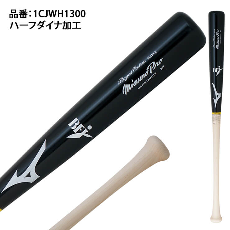 スタンドインカスタム】ミズノプロ 硬式 木製バット 村上モデル